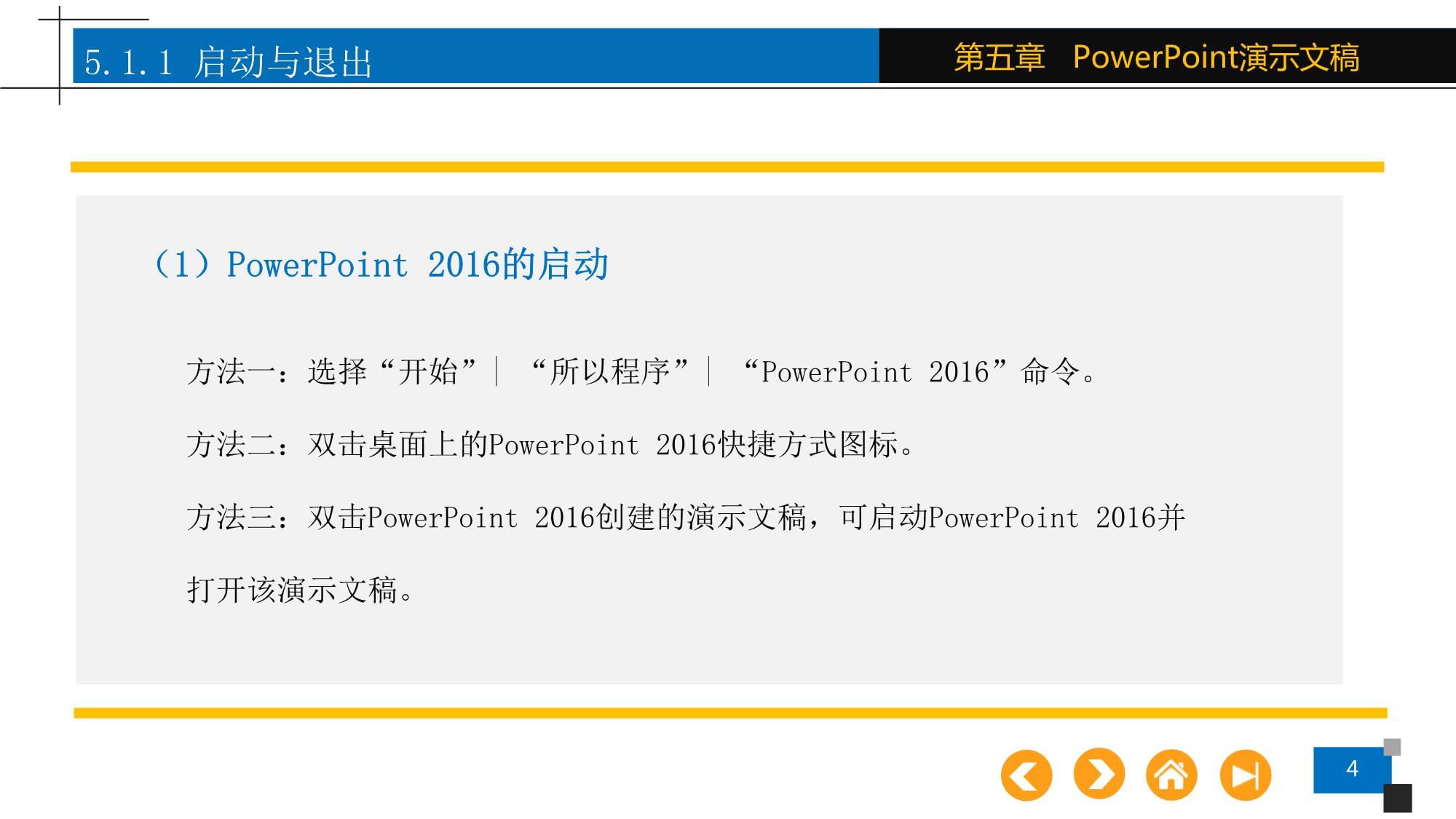 大學計算機與人工智能基礎 第五章 制作軟件與人工智能基礎軟件開發