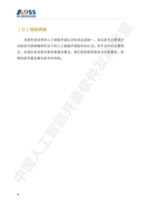 開源賦能，智創未來 2018中國人工智能基礎軟件開源生態白皮書解讀